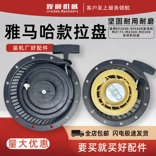 雅马哈款拉盘启动器原厂