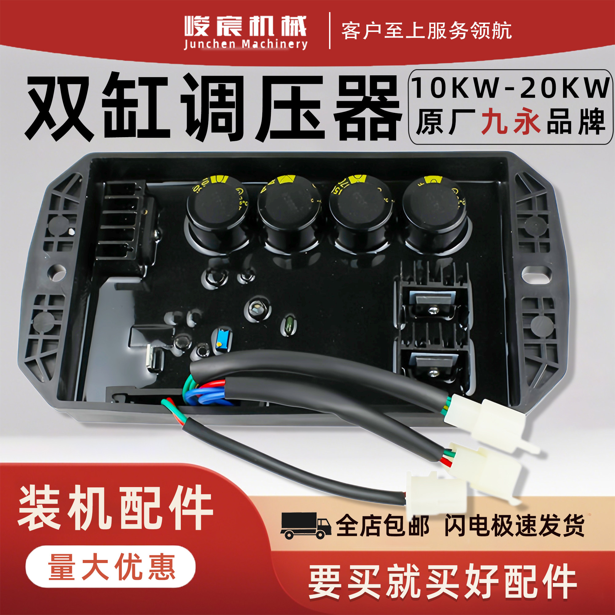 九永原厂AVR调压器10-20kW