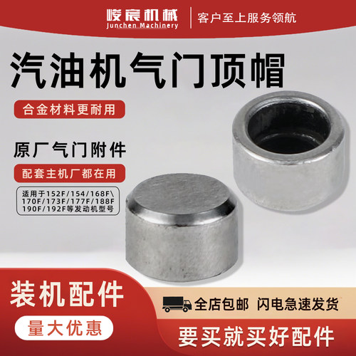汽油机气门顶帽配件168F190F