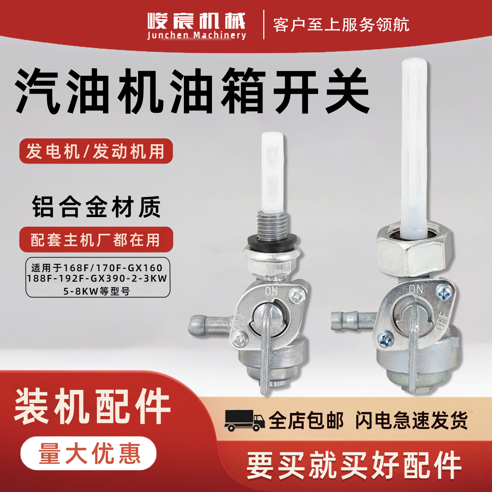 汽油机油箱开关铝合金