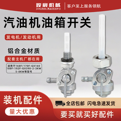 汽油机油箱开关铝合金
