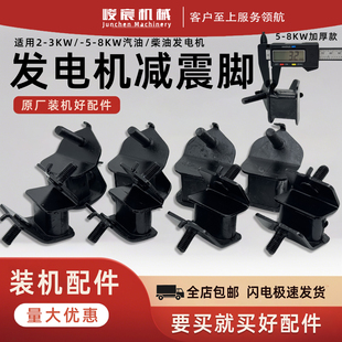 汽油发电机配件2/3KW5/6.5/8千瓦柴油减震脚防震垫加厚家用发电机