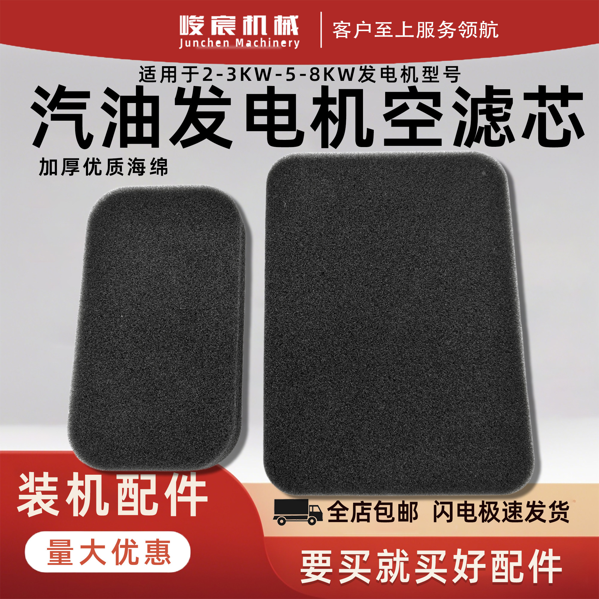 汽油机发电机空滤芯2-3KW5-8KW专用加厚优质海绵装机配件过滤灰尘