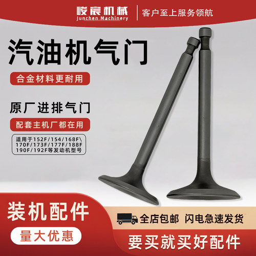 汽油发电机配件进排气门