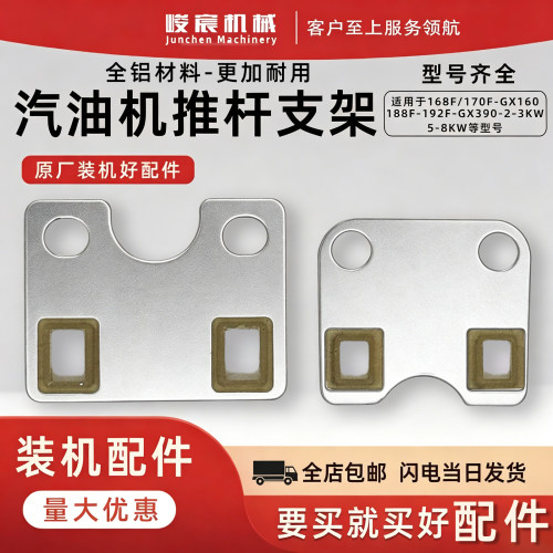汽油发电机配件原厂推杆支架