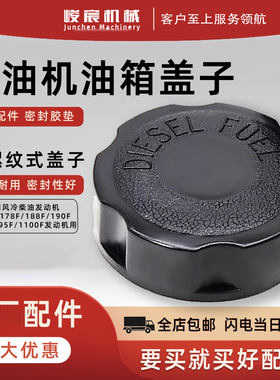 风冷柴油发电机微耕机配件油箱密封盖173f178f186f188f192f油箱盖
