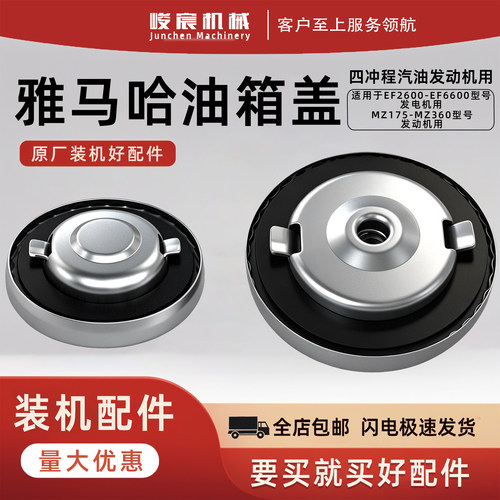 雅马哈发电机组油箱盖高精度金属