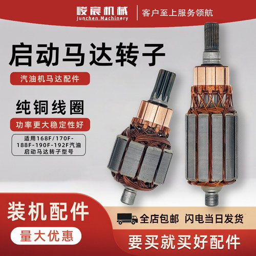 汽油发电机启动马达转子配件