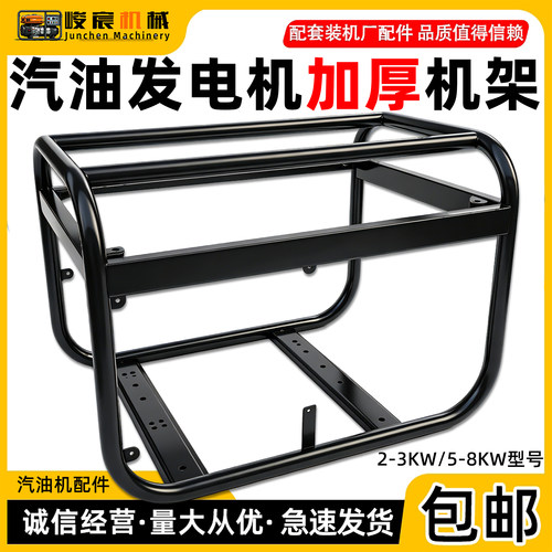 汽油发电机原厂加厚机架手电通用
