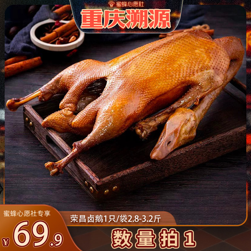 【重庆溯源专场】荣昌正宗非遗美食整只卤鹅卤味熟食