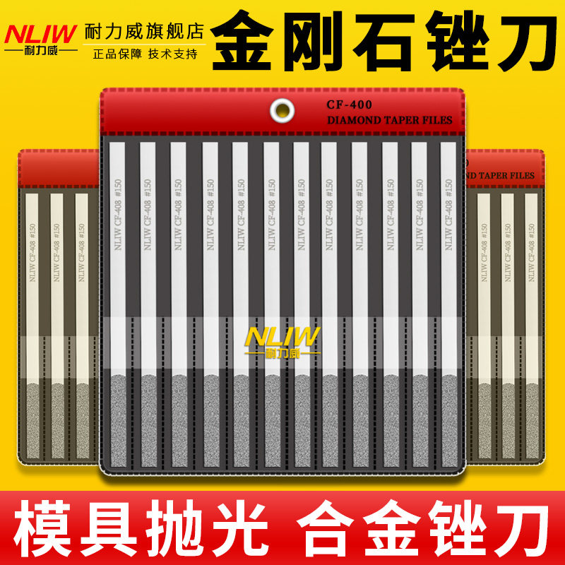 耐力威金刚石锉刀cf-400合金挫刀模具抛光金刚砂扁平锉刀打磨工具