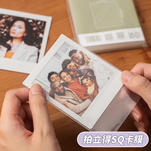 聚册sq拍立得卡膜方形平口保护膜20丝高透拍立得卡套专用严丝合缝