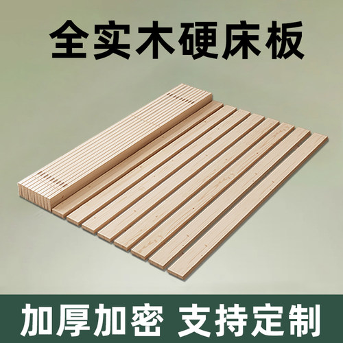 松木硬床板加厚实木防潮排骨架