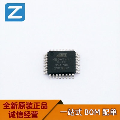 原装MicrochipATMEGA328P单片机
