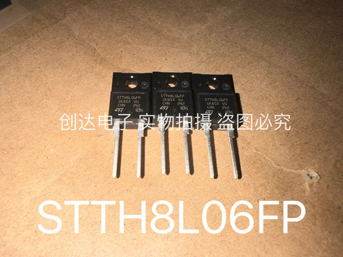 STTH8L06FP ST 全新正品原装 8A600V TO-220FPAC 快恢复二极管