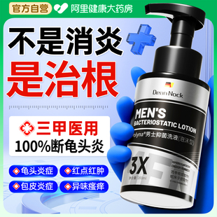 男士私处洗液红肿男性珍珠粒私处止痒白垢真菌感染私处洗液旗舰店