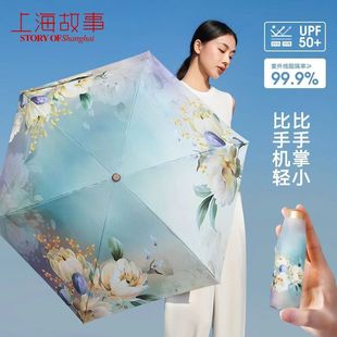 上海故事超轻太阳伞防紫外线五折小巧便携黑胶防晒遮阳伞晴雨两用