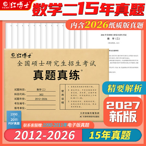 晋远备考2027考研数学二真题真练