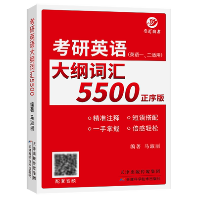 2027考研英语大纲词汇汇