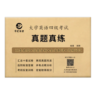 新版现货备考2026.6大学英语四级考试真题真练听力改革新题型CET4大学英语四级真题试卷英语四级赠高频词汇册子晋远【红博士官方】