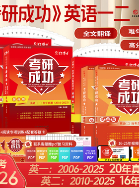 【红博士官方】备考2027考研成功英语全套历年真题详细解析赠视频课大纲词汇30天全突破模拟试卷真题阅读手译考前作文预测50篇