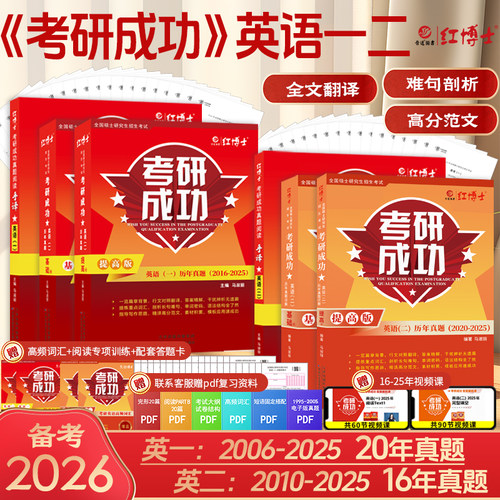 备考2027考研英语一真题资料