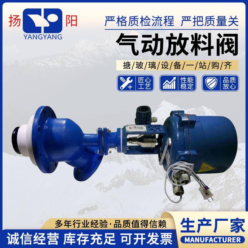 搪玻璃上展式气动放料阀自控手动搪瓷放料阀气动放料阀