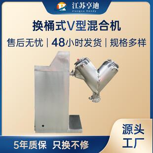 HVH型换桶V型混合机轻工业干粉混料机单臂混料机工原料小型搅拌机