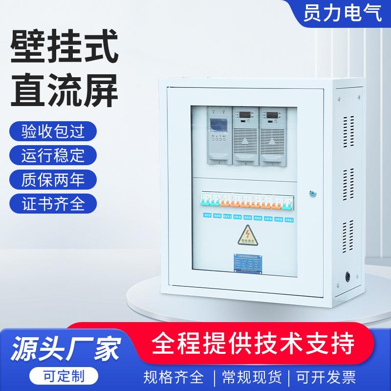 壁挂式直流屏GZDW柜式壁挂式直流屏17-40AH充电模块开关电源