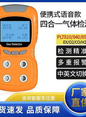 840防爆四合一气体检测仪811可燃氧气氨气臭氧二氧化碳浓度850