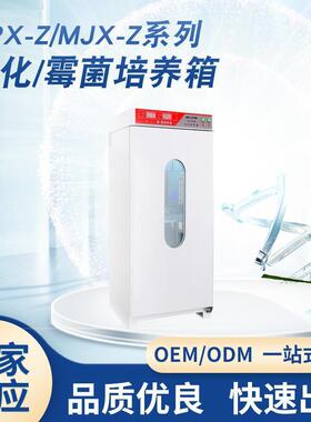 厂家SPX-100B-Z培养箱细菌微生物种子恒温箱实验室测试培养箱