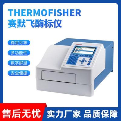 赛默飞酶标分析仪Thermo荧光酶标仪滤光片实验室全自动酶标分析仪