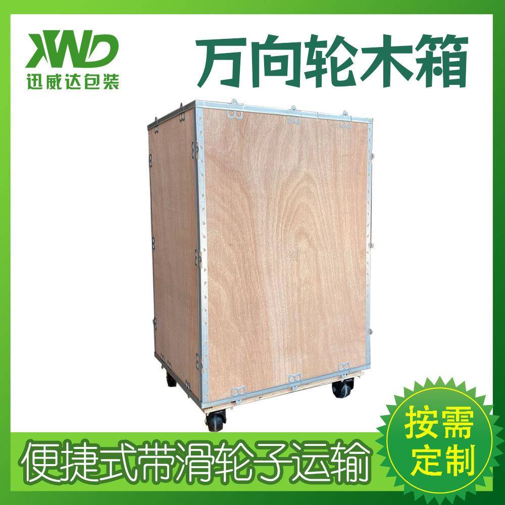 免熏蒸木箱滑轮木箱便携式钢带箱物流运输包装木箱万向轮木箱