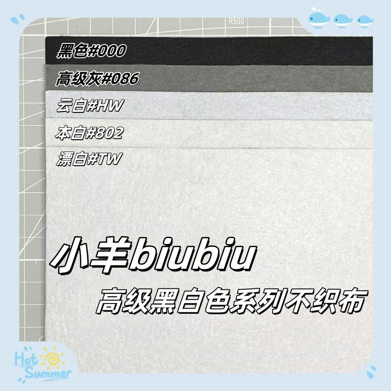 黑白色系列加厚不织布手工材料包