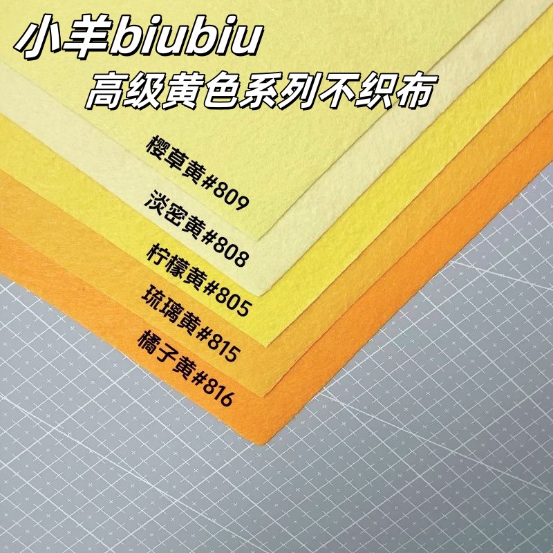 高级黄色系列不织布挂件制作材料
