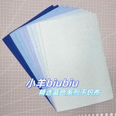 蓝色系加厚不织布手工DIY材料包