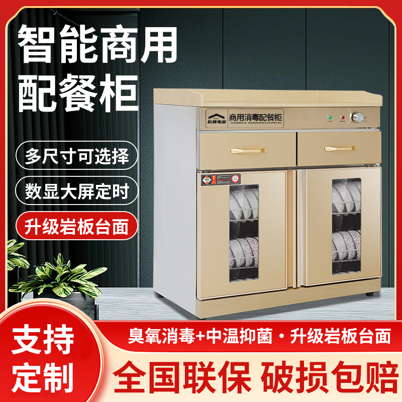 巧步商用家用餐饮饭店餐具包厢大容量配餐边柜保洁柜茶水碗消毒柜