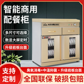 巧步商用家用餐饮饭店餐具包厢大容量配餐边柜保洁柜茶水碗消毒柜