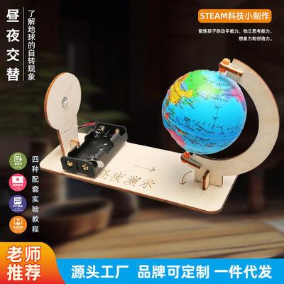 科学实验diy地球昼夜交替演示模型儿童手工科技小制作教具材料包