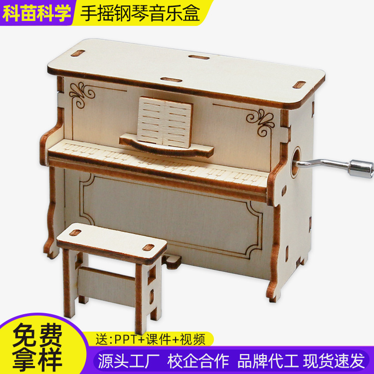 儿童手摇钢琴音乐盒小学生科技手工八音盒制材料DIY科学实验玩具