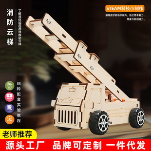 科学实验diy液压消防云梯车模型steam科技小制作学生儿童手工