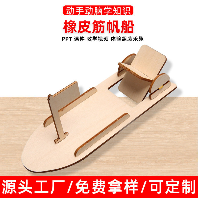 儿童科技小制作diy橡皮筋动力科学实验