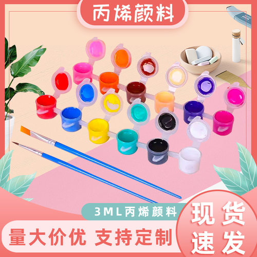 12色水彩丙烯颜料套装儿童画diy涂鸦彩绘画板填色手绘颜料3ml颜料