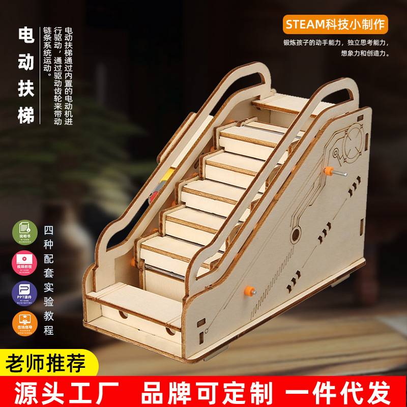 科学小制作电动扶梯自动扶梯玩具传送带科技电梯 diy手工实验材料