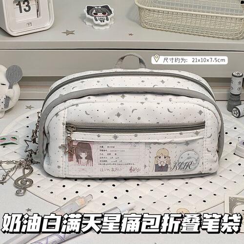 ins韩系奶油白满天星痛包折叠笔袋学生简约磨砂高颜值大容量笔盒