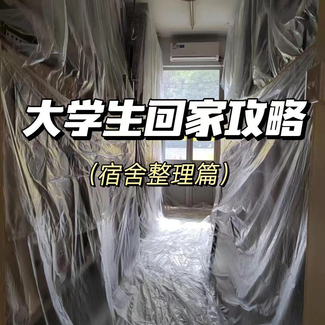 宿舍防尘膜学生放假一次性上下铺桌椅遮盖布加厚防灰尘塑料膜