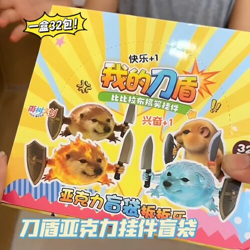 我的刀盾压克力挂件盲袋拆拆乐抽象表情柴犬狗盲盒男女孩六一礼物