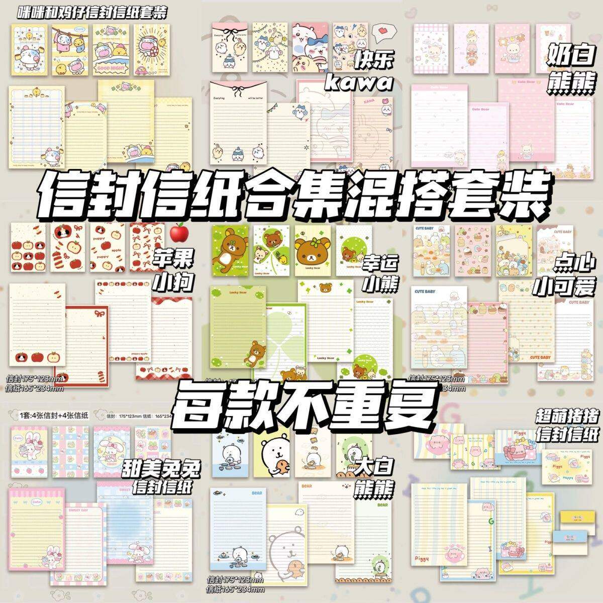 高颜值混搭信封和信纸套装学生送礼祝福卡通可爱手写明信片贺卡片