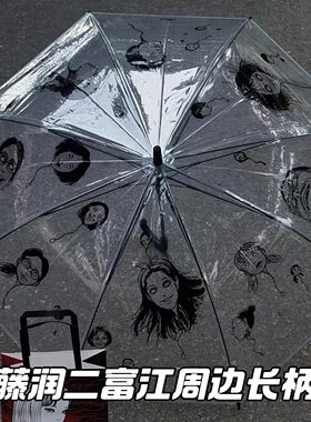 伊藤润二富江人头气球透明长柄雨伞二次元暗黑漫画个性氛围感痛伞