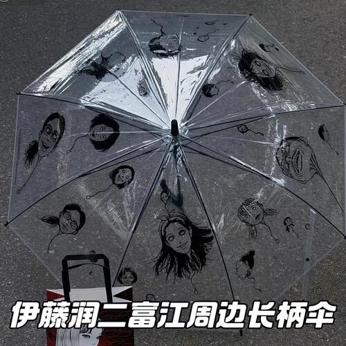 伊藤润二富江人头气球透明长柄雨伞二次元暗黑漫画个性氛围感痛伞